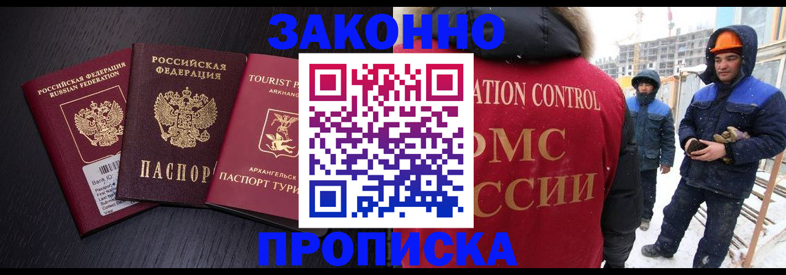 прописка законно в Самарской области